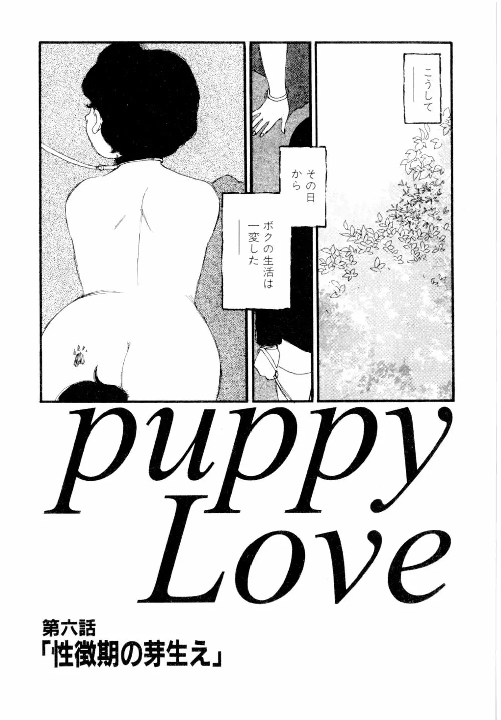 puppy Love 112ページ