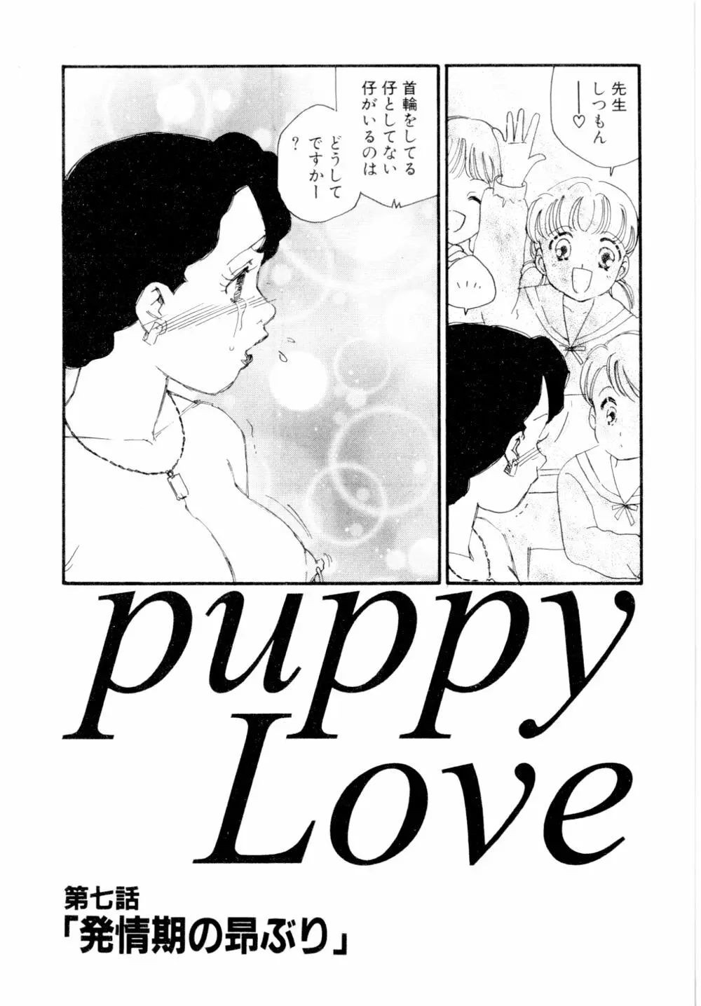 puppy Love 132ページ