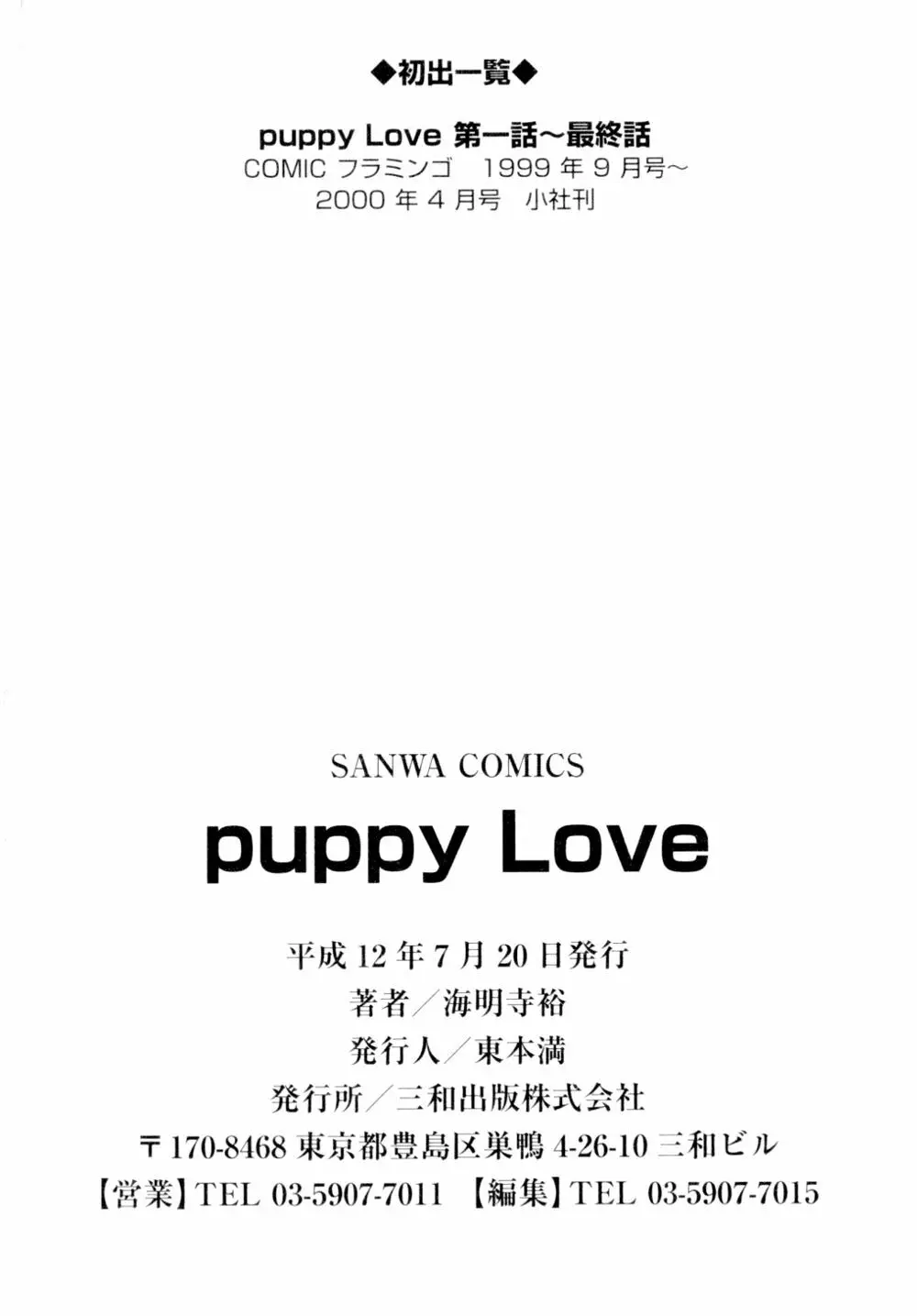 puppy Love 179ページ