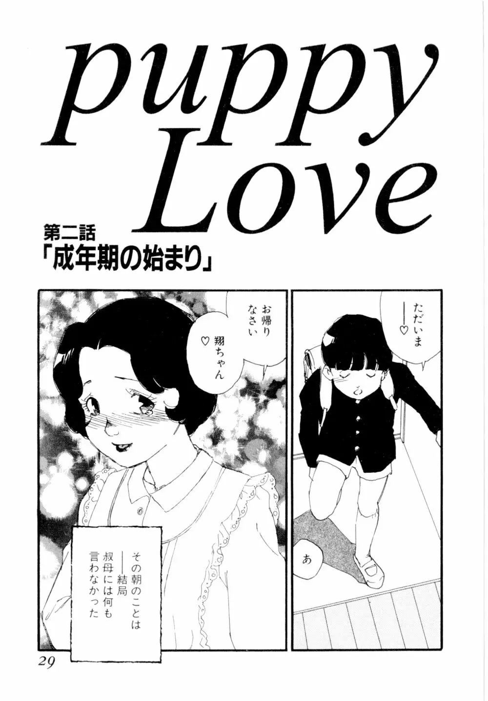 puppy Love 32ページ