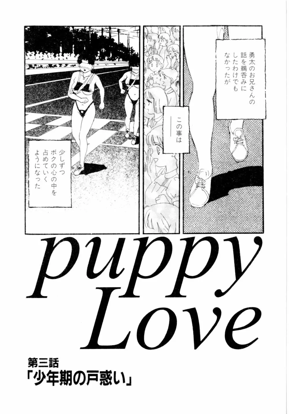 puppy Love 52ページ