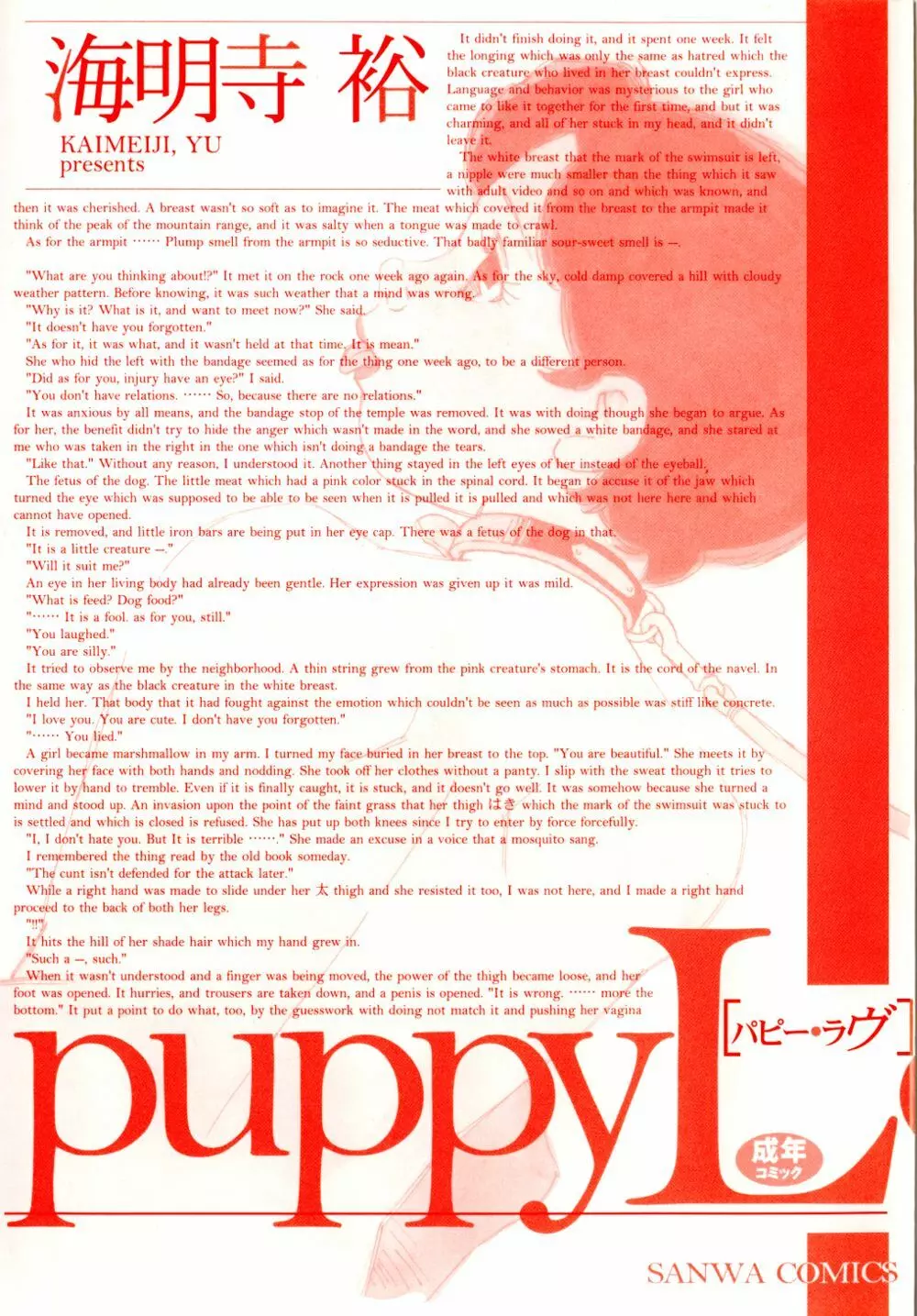 puppy Love 7ページ