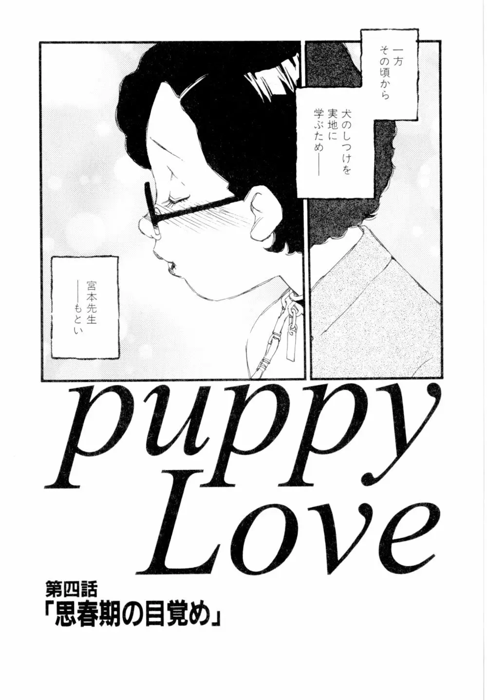 puppy Love 72ページ