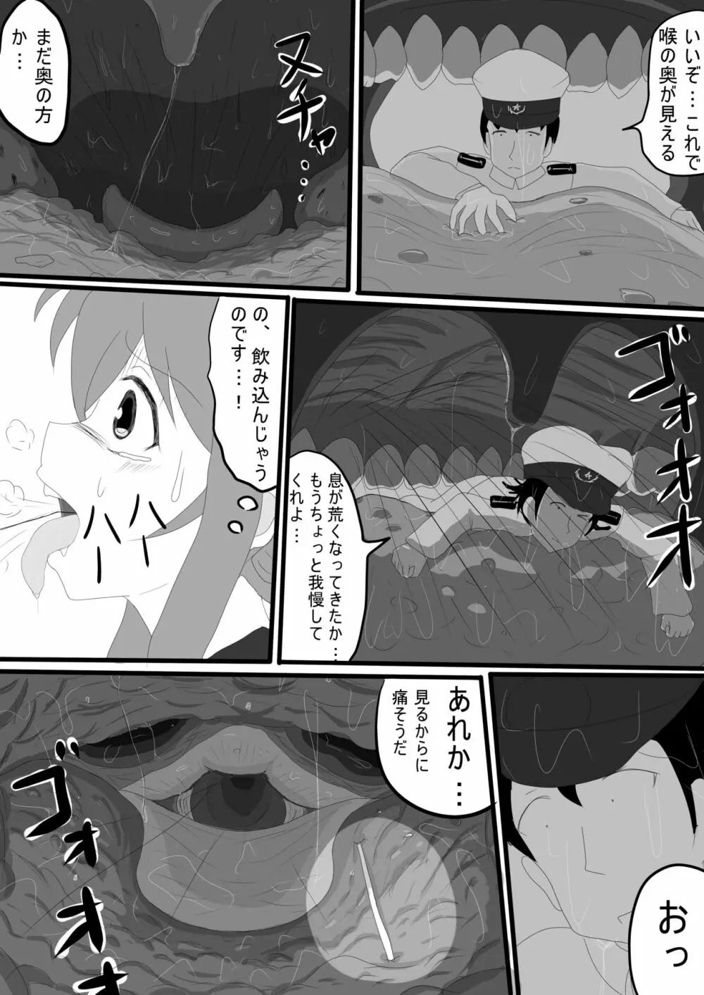 【電】秋刀魚の骨救出作戦 5ページ