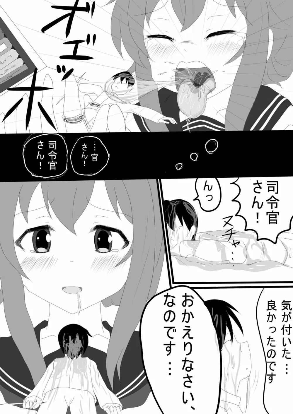 【電】秋刀魚の骨救出作戦 8ページ