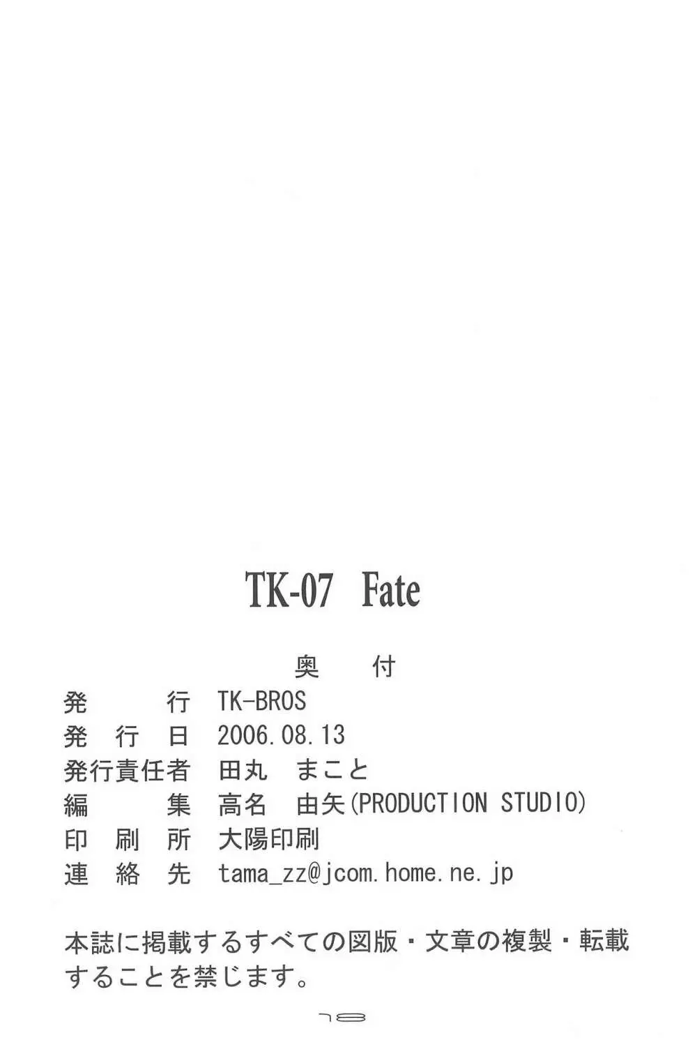 TK-07 Fate 20ページ