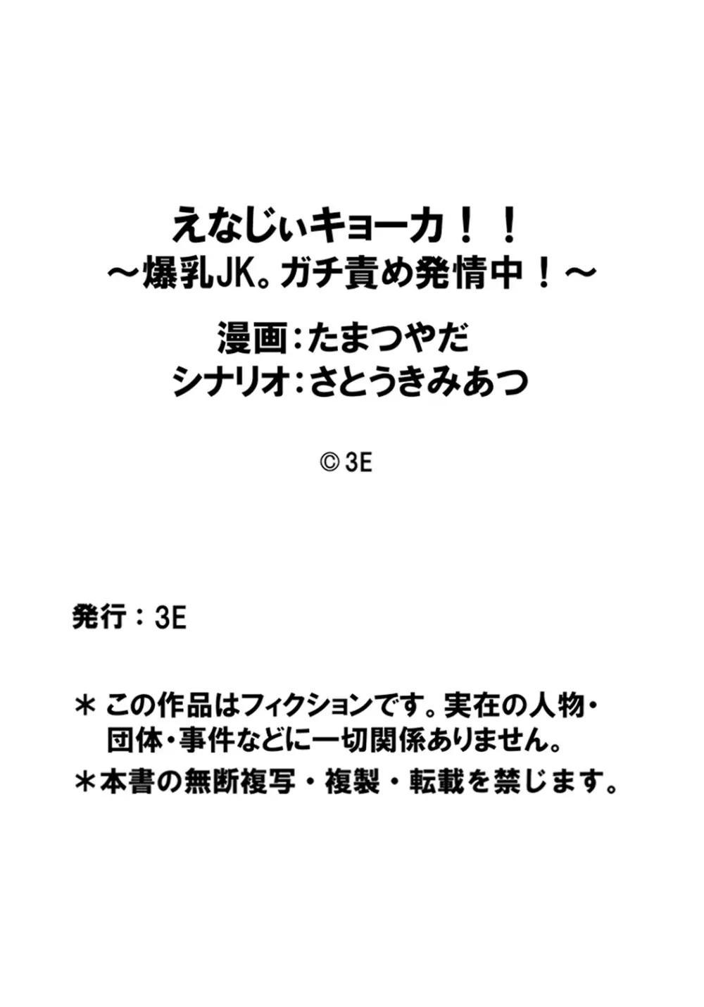 えなじぃキョーカ!! ～爆乳JK。ガチ責め発情中!～EX02:頂上エロレス「レオナvsシェリー」! 即尺フレッシュダーティ乱舞!! 22ページ