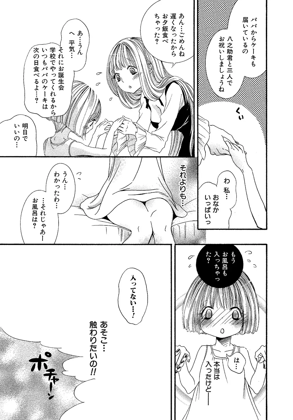 女の子どーしよ！？ 144ページ