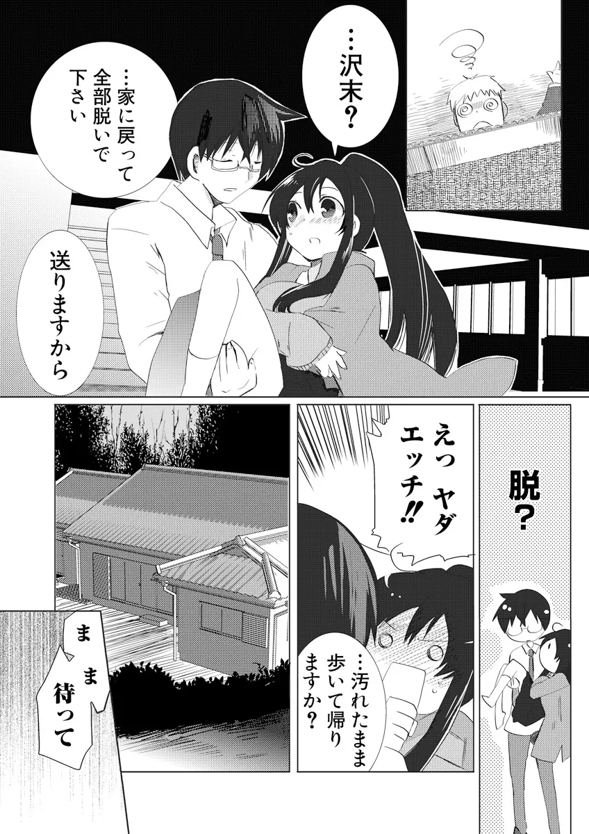 誰にも言えないマル秘+ vol.12 64ページ