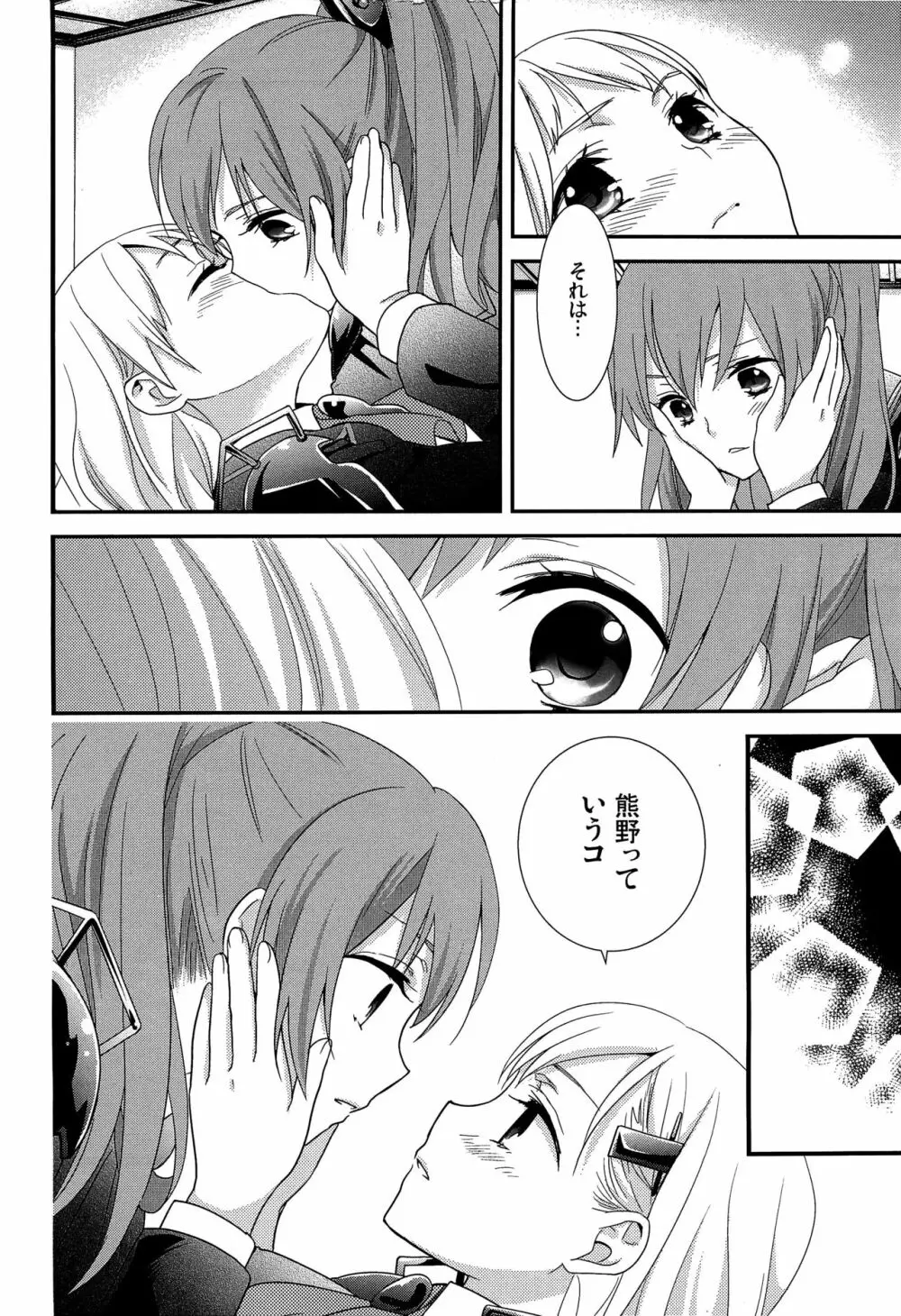 百合艦夜伽話 11ページ