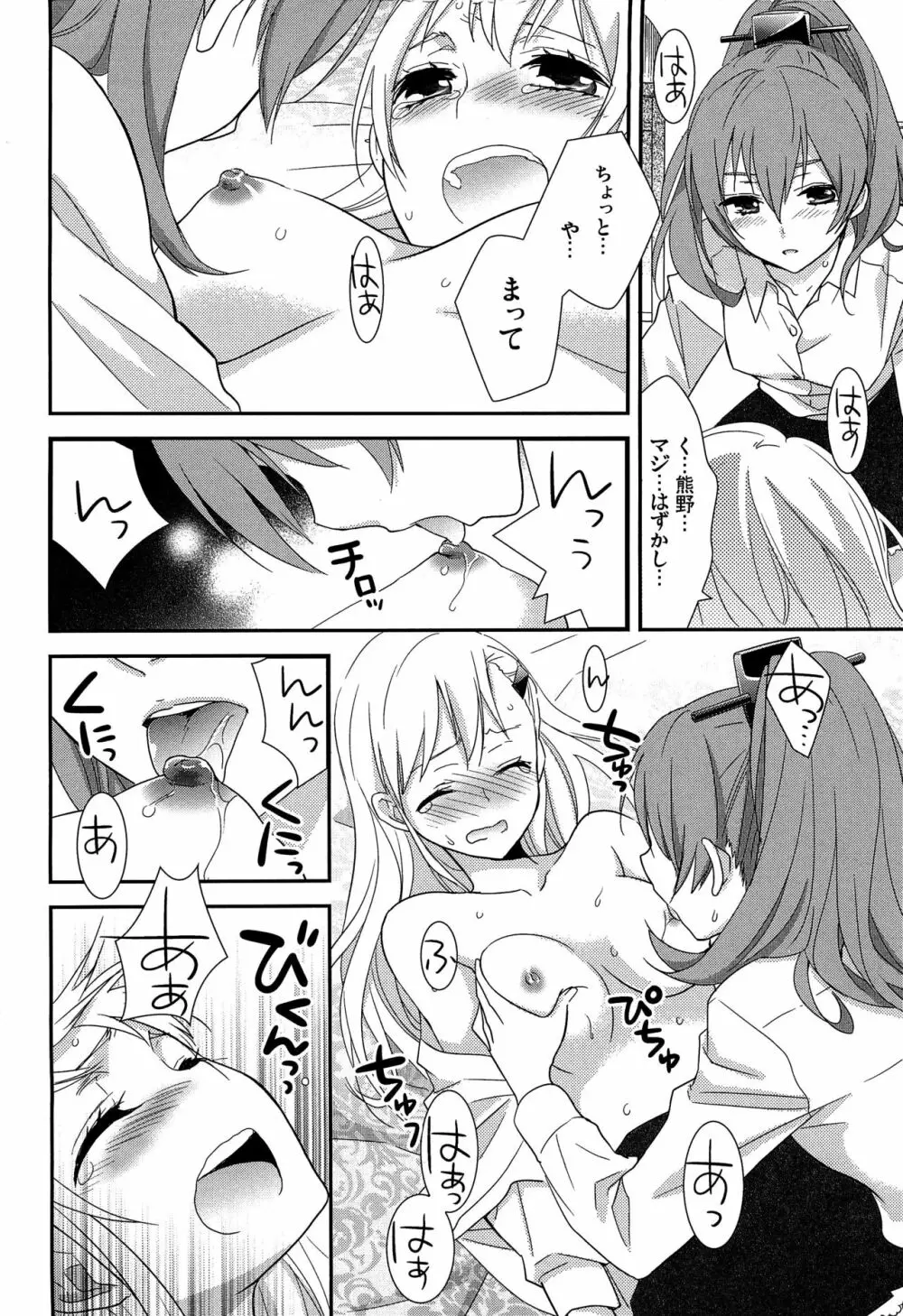 百合艦夜伽話 19ページ