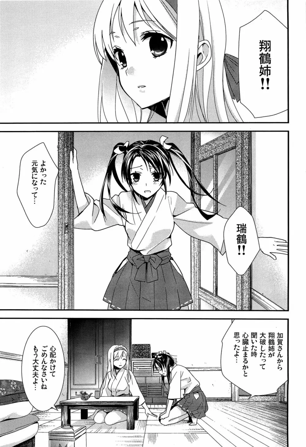 百合艦夜伽話 32ページ