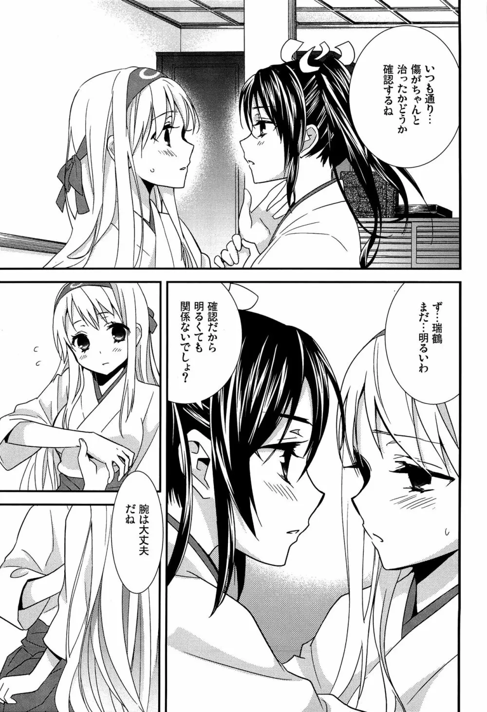 百合艦夜伽話 34ページ