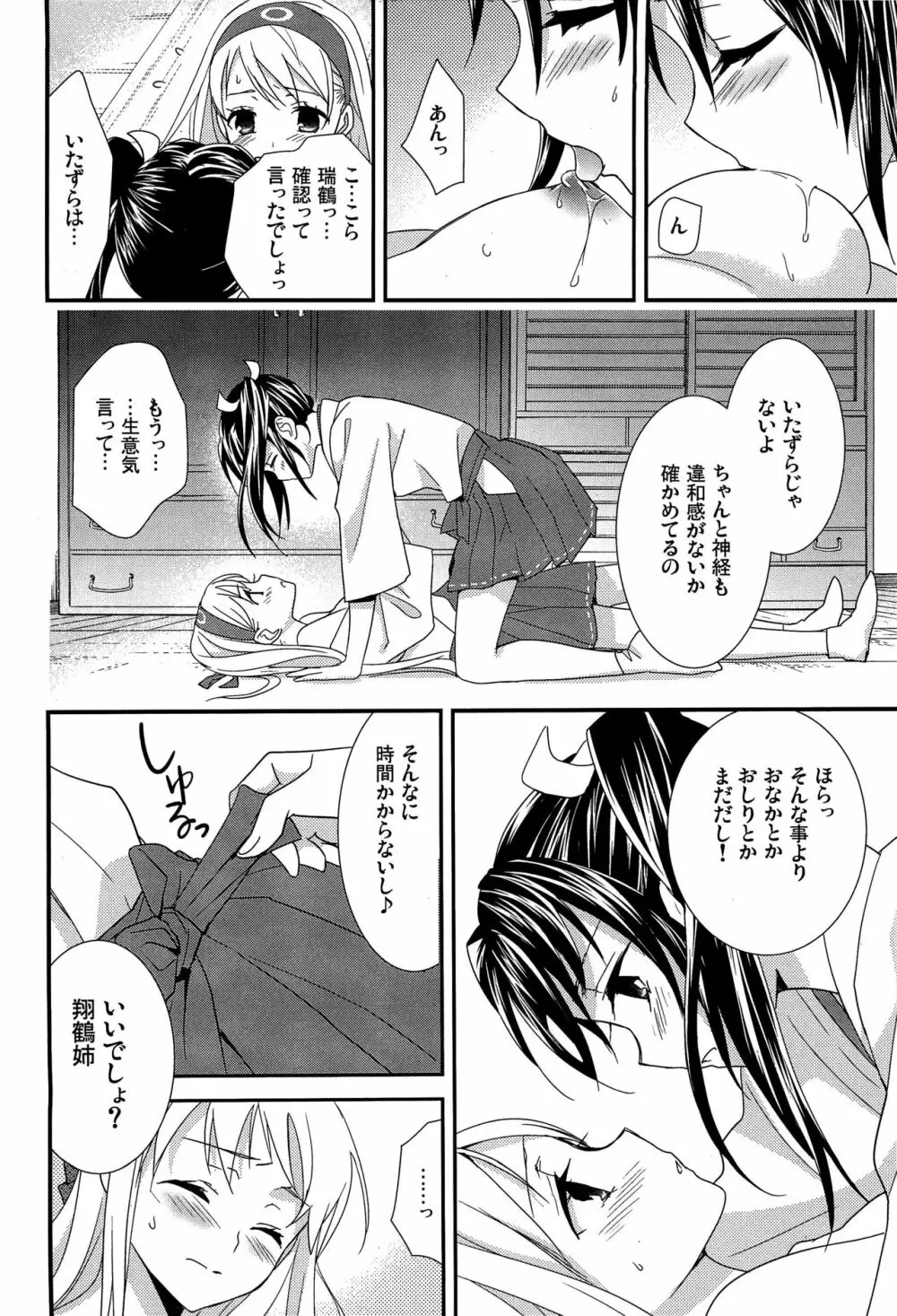 百合艦夜伽話 39ページ