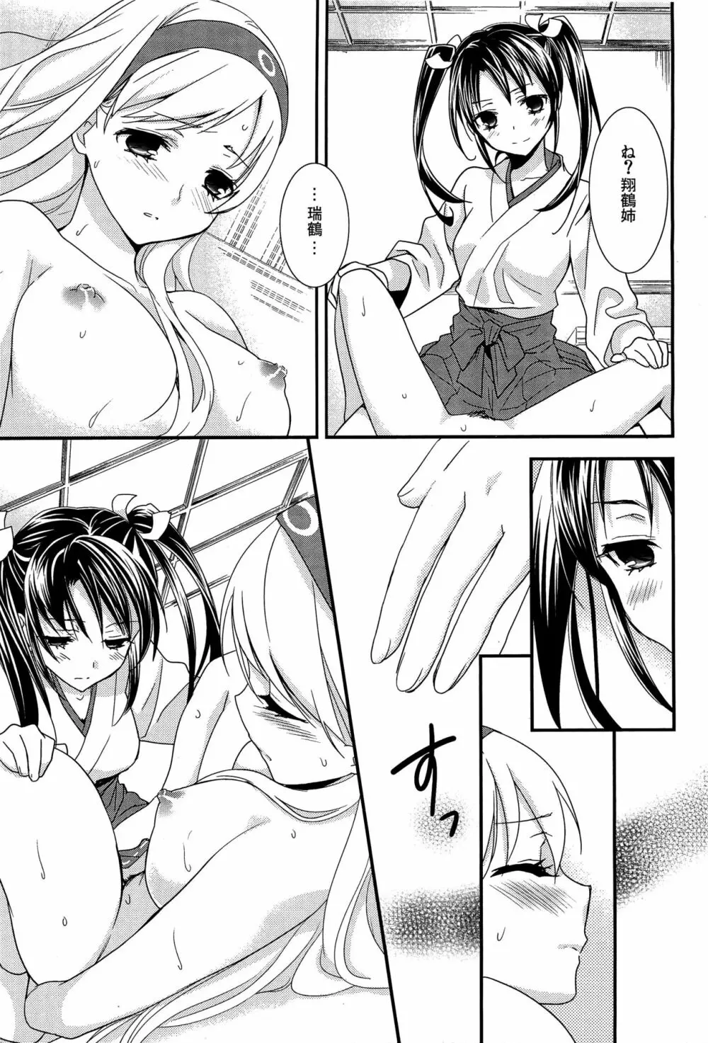 百合艦夜伽話 42ページ