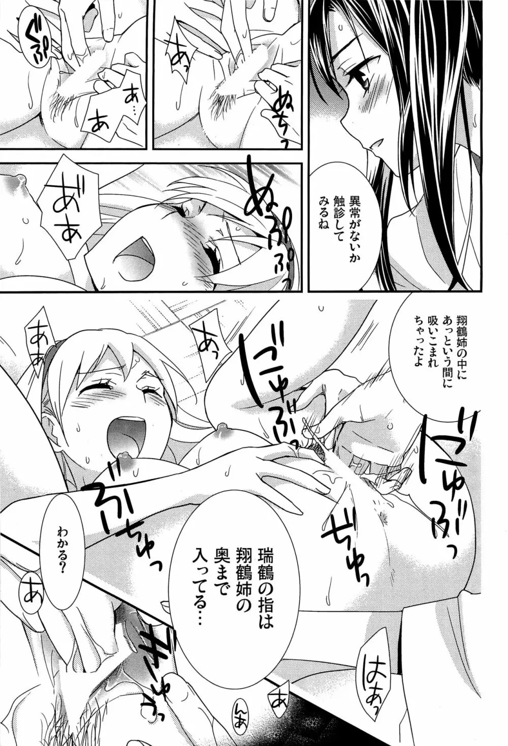 百合艦夜伽話 46ページ