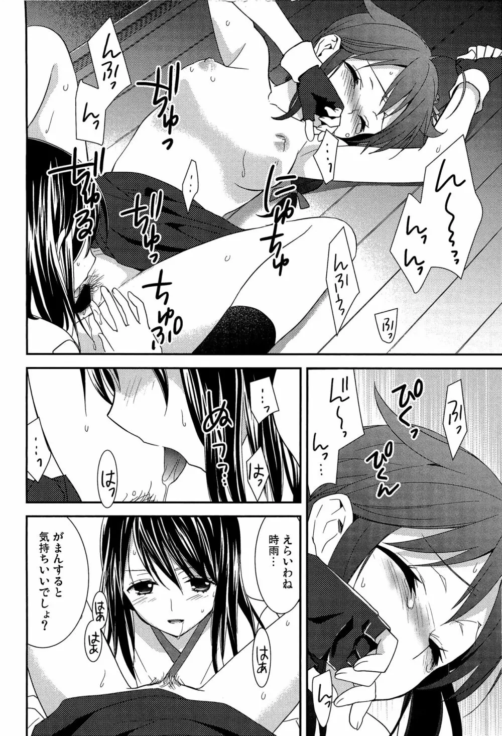 百合艦夜伽話 69ページ