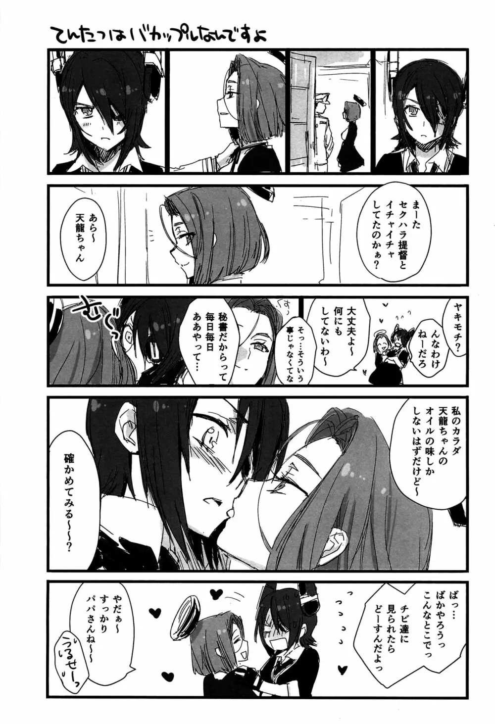 百合艦夜伽話 76ページ