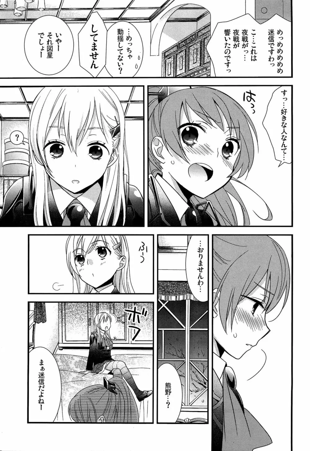 百合艦夜伽話 8ページ