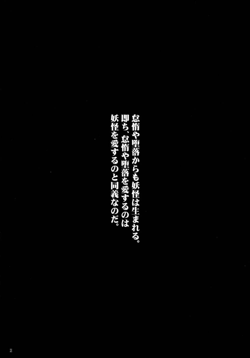 (C89) [みどりねこ (みどり)] 睦言 -ムツミゴト- ・参 (東方Project) 3ページ