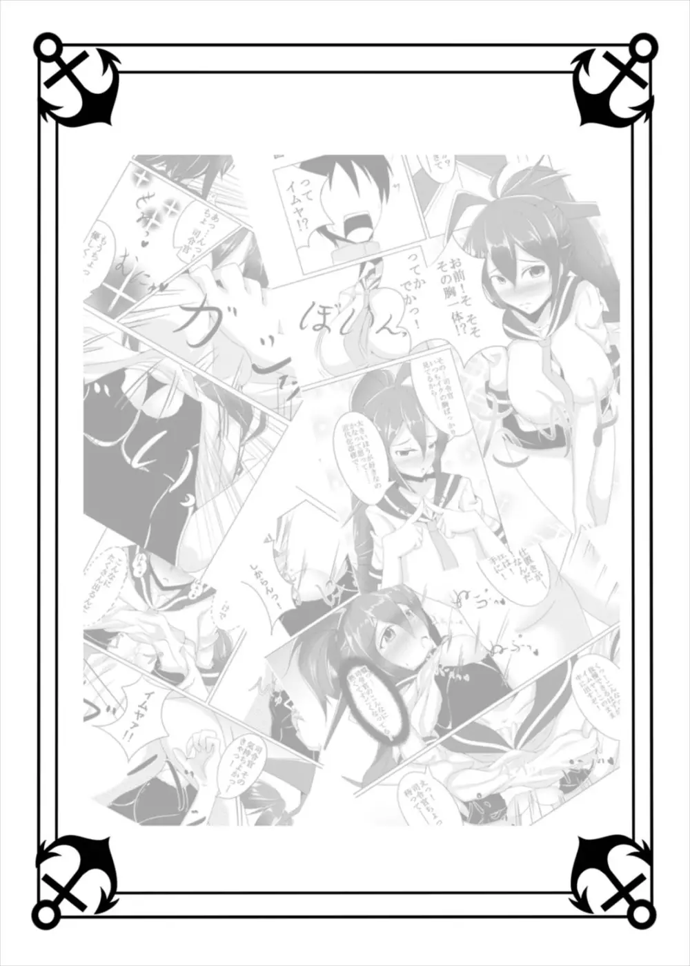 艦ぱい連合～魅惑のバストシップ～ 18ページ