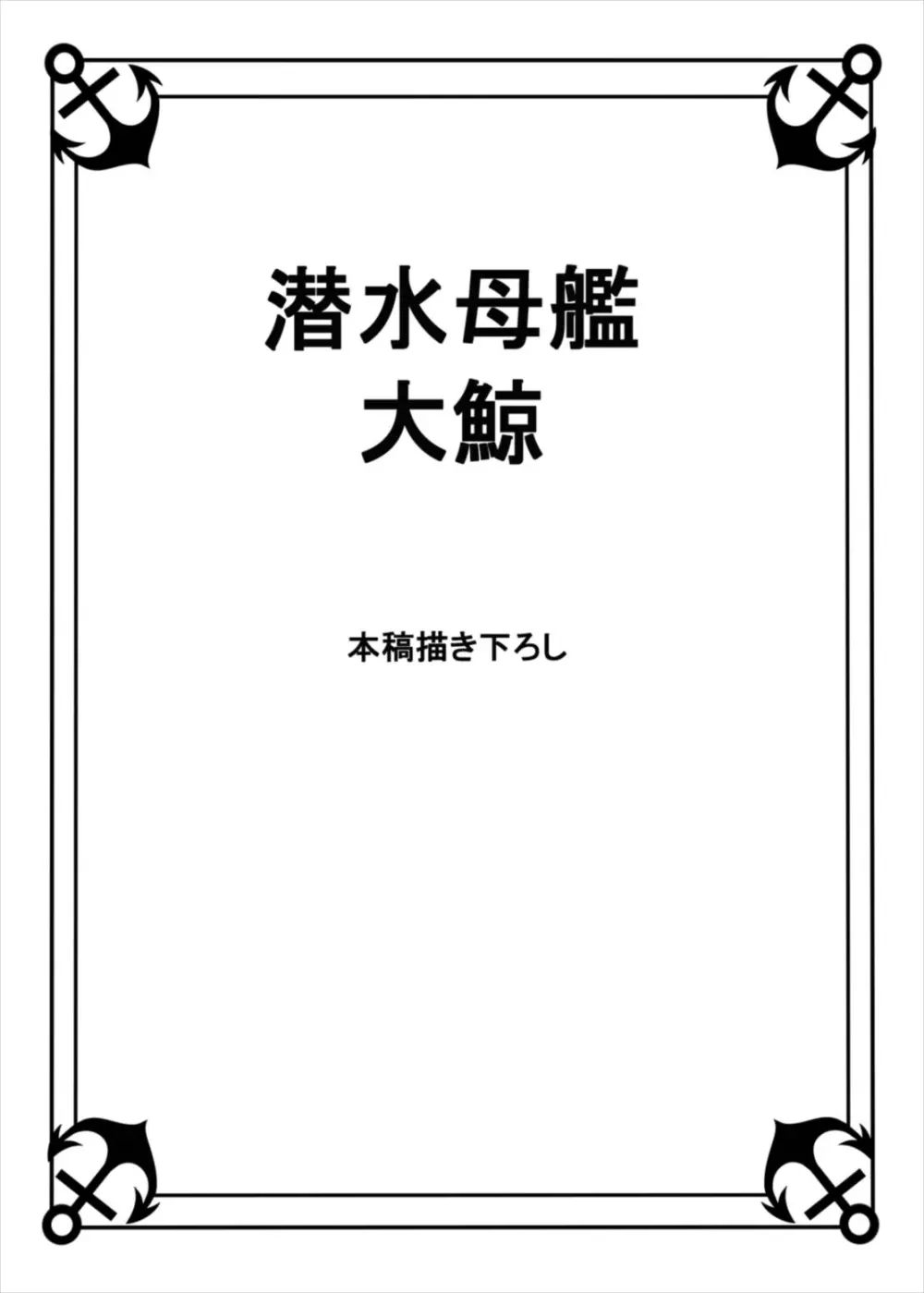 艦ぱい連合～魅惑のバストシップ～ 29ページ