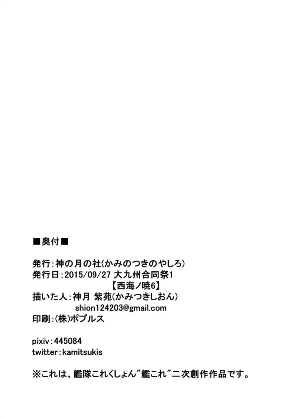 艦ぱい連合～魅惑のバストシップ～ 37ページ