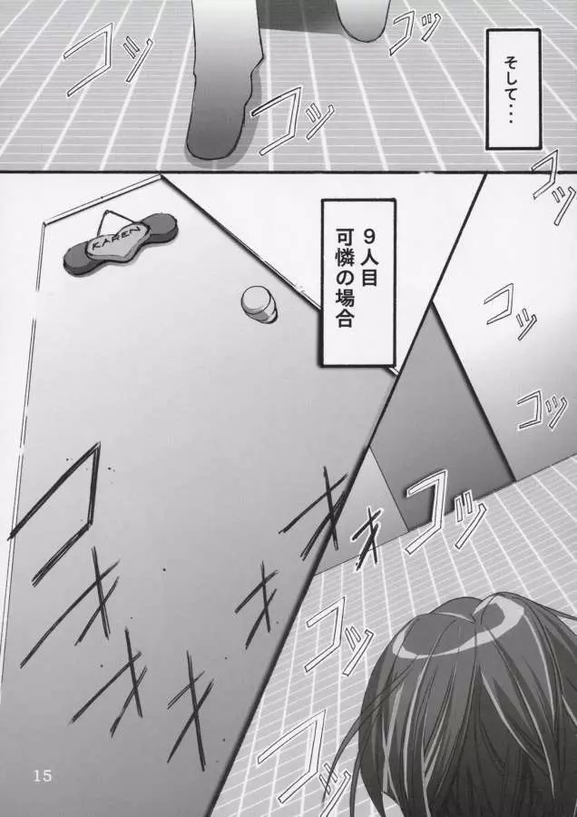 Imouto no Chuushin de, Ai wo Sakebu Gekan 14ページ