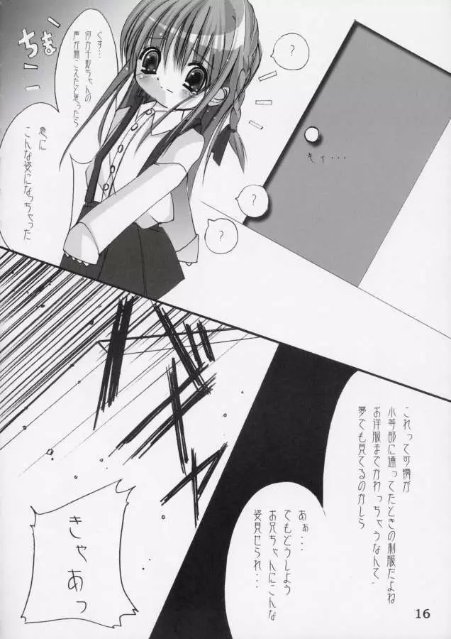 Imouto no Chuushin de, Ai wo Sakebu Gekan 15ページ