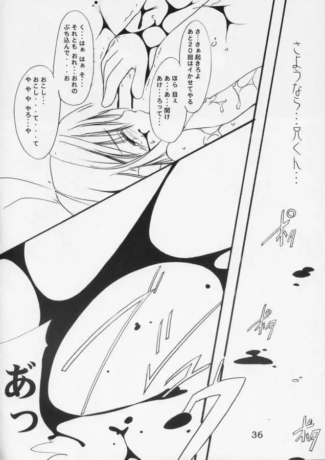 Imouto no Chuushin de, Ai wo Sakebu Gekan 35ページ