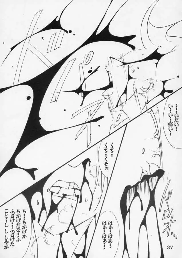 Imouto no Chuushin de, Ai wo Sakebu Gekan 36ページ