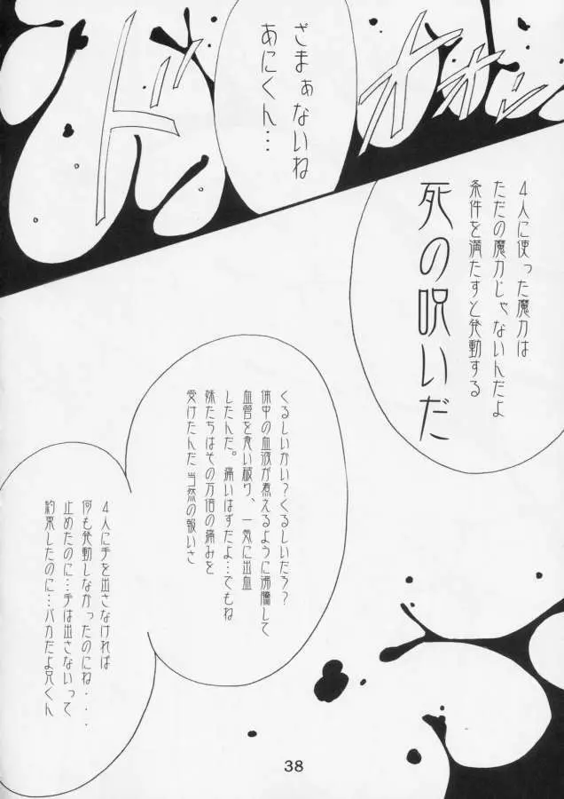 Imouto no Chuushin de, Ai wo Sakebu Gekan 37ページ