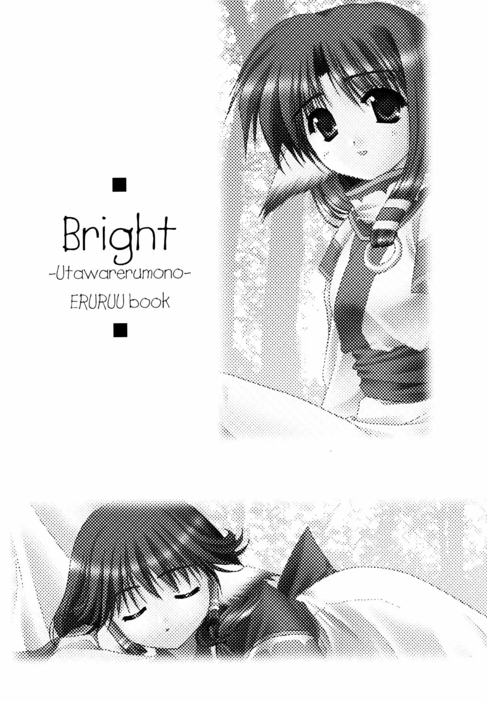 Bright 2ページ