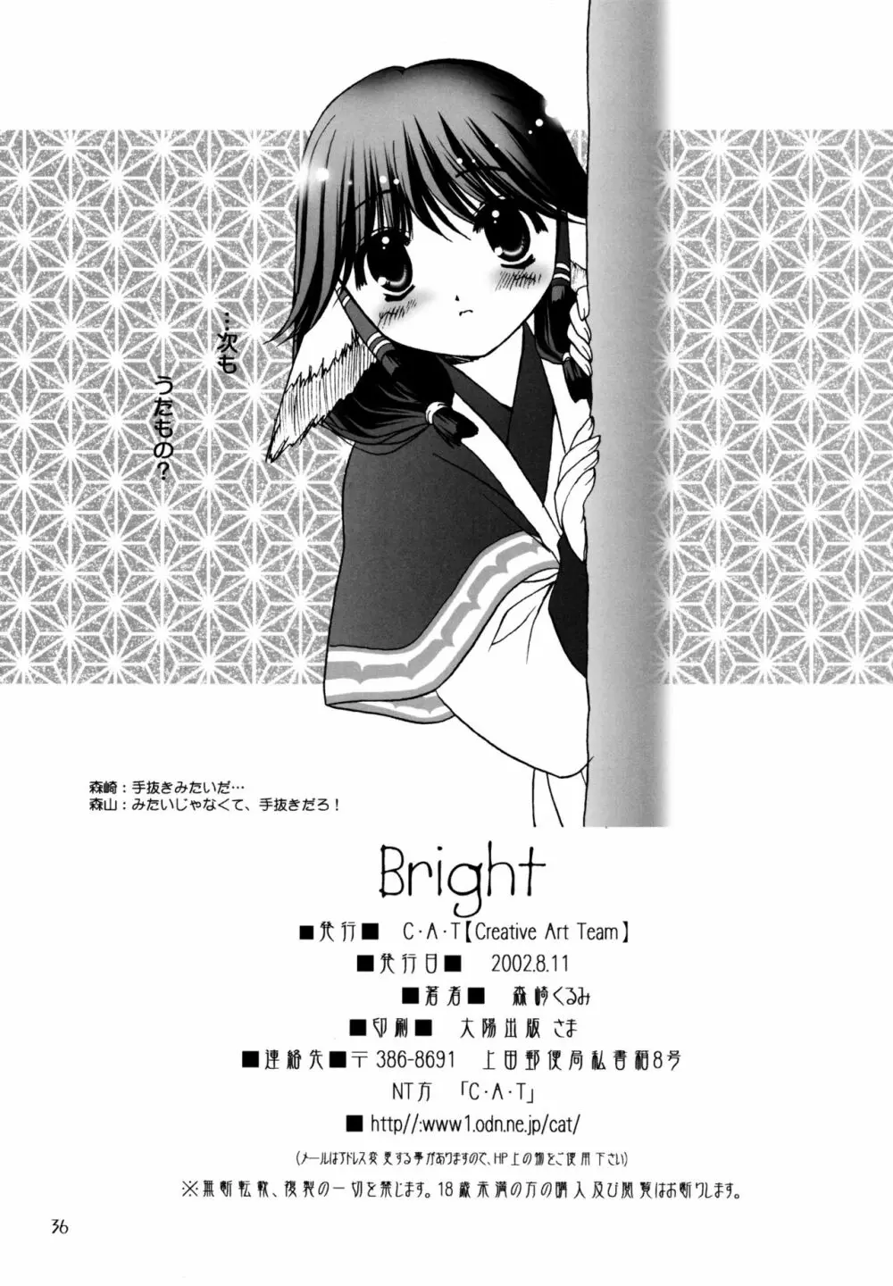 Bright 35ページ