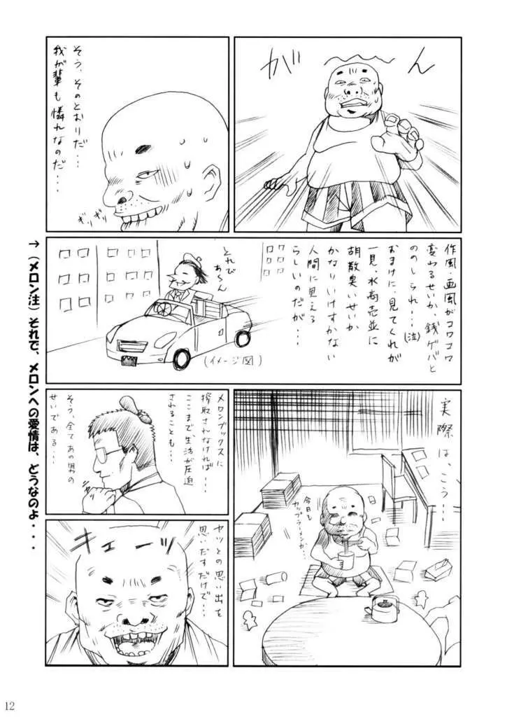 Sakuya Youkaiden: Melon-chan no Gyakushou 11ページ