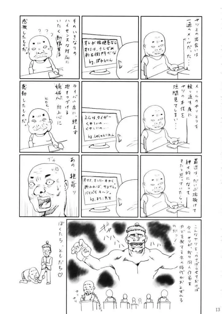 Sakuya Youkaiden: Melon-chan no Gyakushou 12ページ