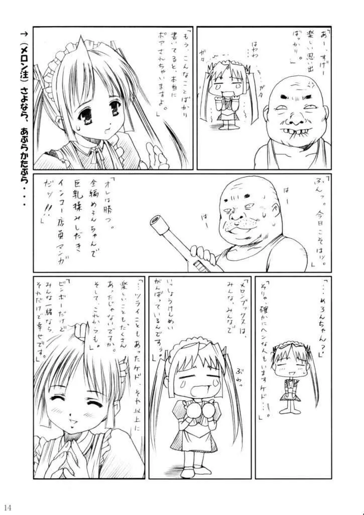 Sakuya Youkaiden: Melon-chan no Gyakushou 13ページ