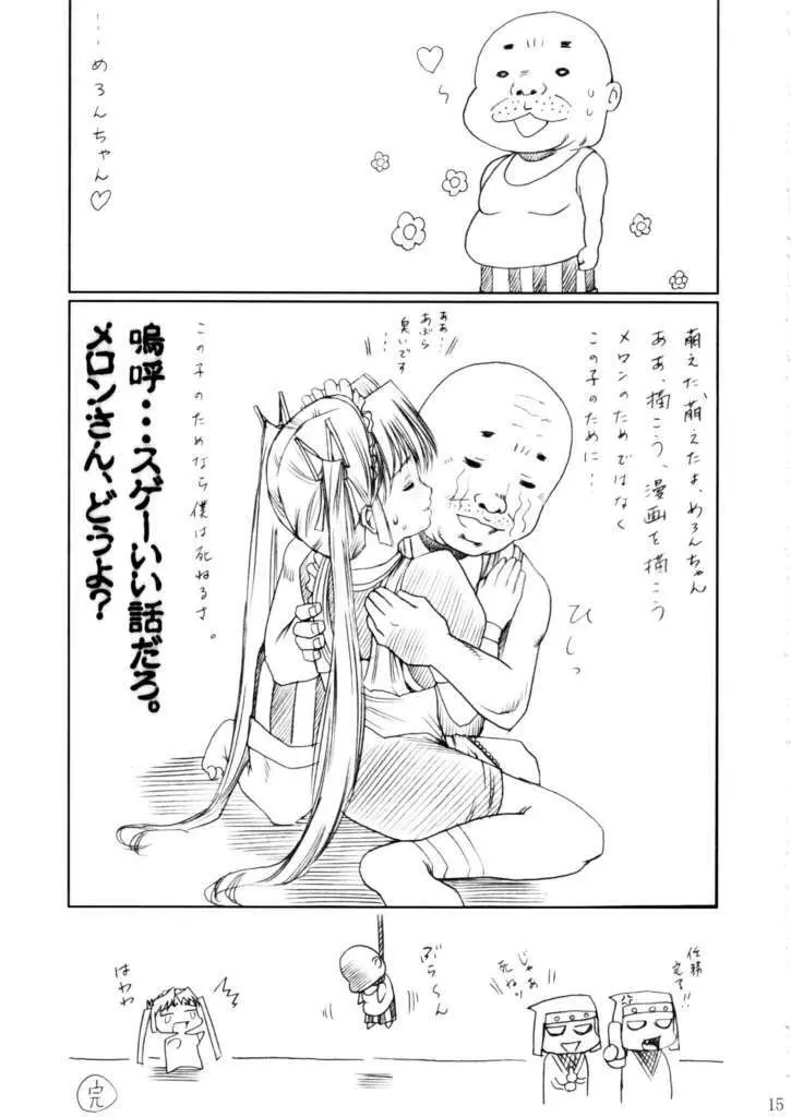 Sakuya Youkaiden: Melon-chan no Gyakushou 14ページ