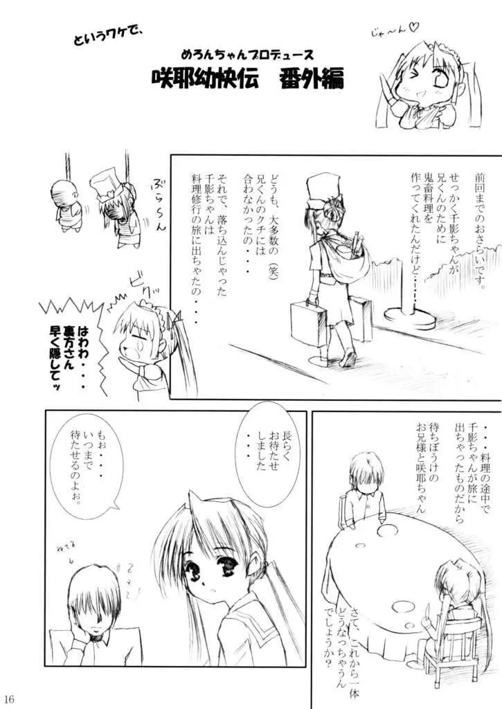Sakuya Youkaiden: Melon-chan no Gyakushou 15ページ