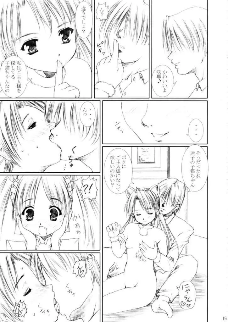 Sakuya Youkaiden: Melon-chan no Gyakushou 18ページ