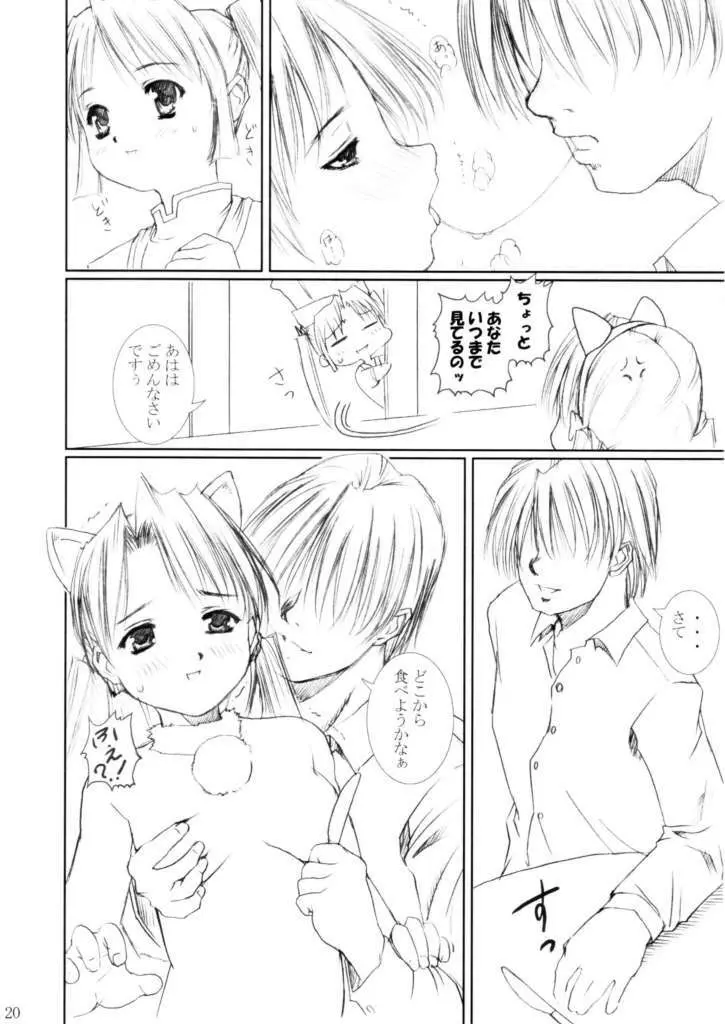 Sakuya Youkaiden: Melon-chan no Gyakushou 19ページ