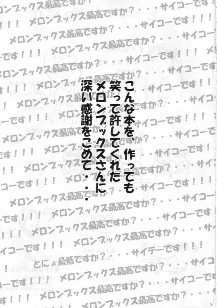 Sakuya Youkaiden: Melon-chan no Gyakushou 2ページ