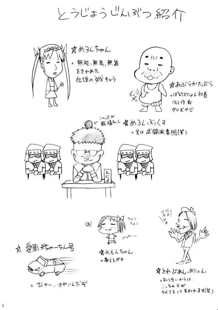 Sakuya Youkaiden: Melon-chan no Gyakushou 3ページ