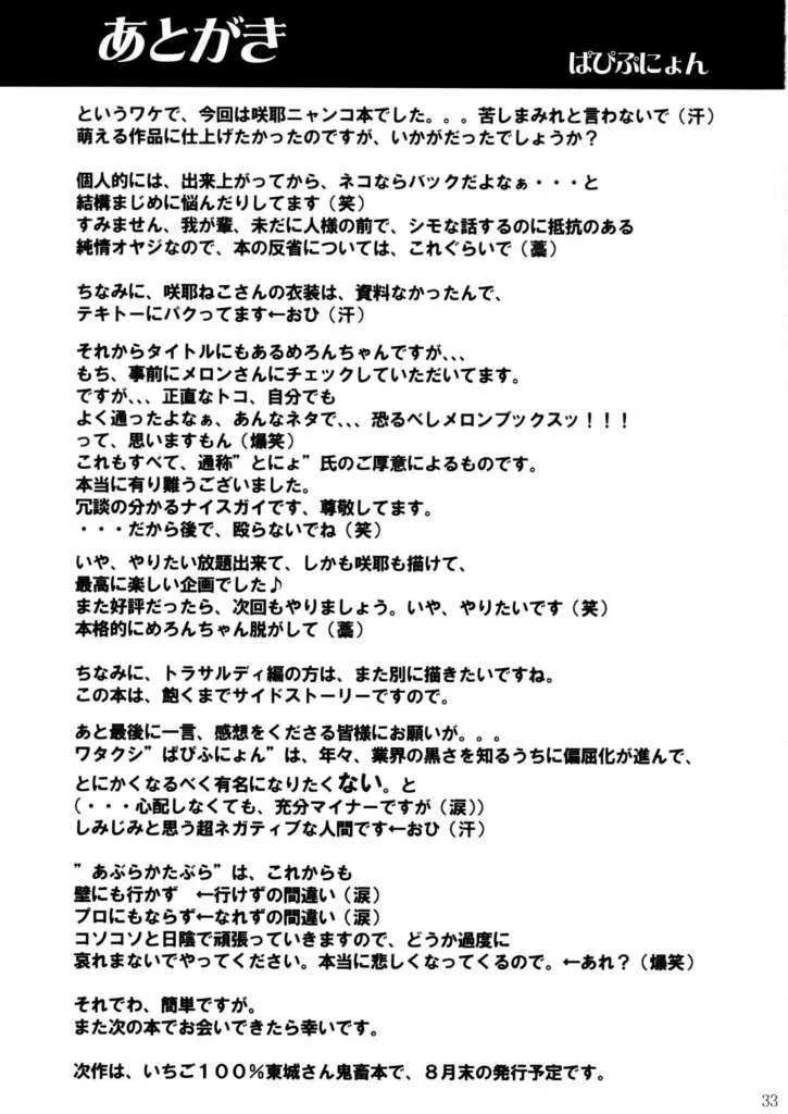 Sakuya Youkaiden: Melon-chan no Gyakushou 32ページ