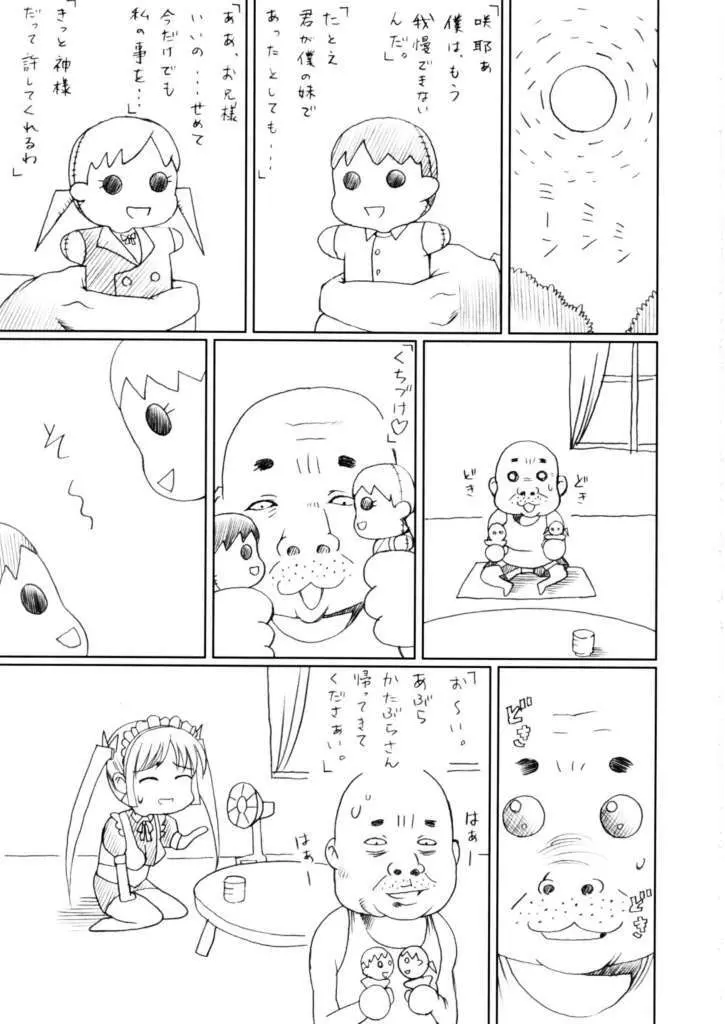 Sakuya Youkaiden: Melon-chan no Gyakushou 4ページ