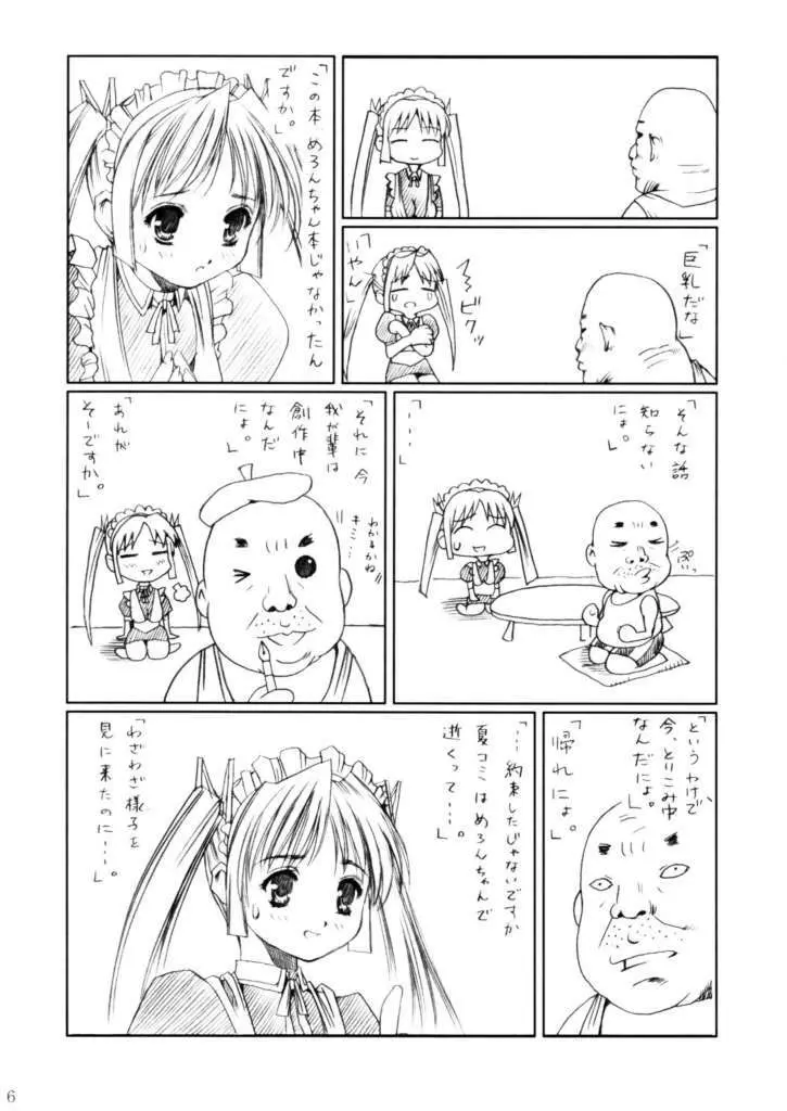 Sakuya Youkaiden: Melon-chan no Gyakushou 5ページ