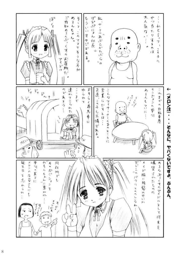 Sakuya Youkaiden: Melon-chan no Gyakushou 7ページ