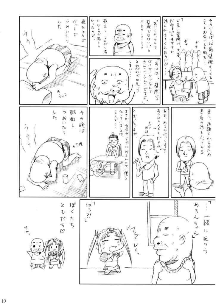 Sakuya Youkaiden: Melon-chan no Gyakushou 9ページ
