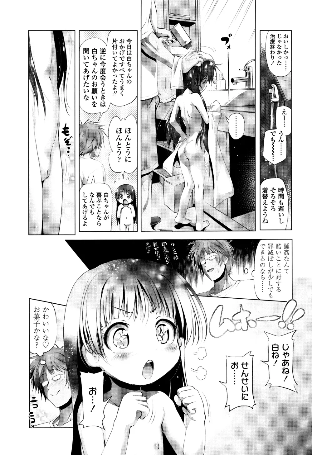 なまロリ♡ + 8P小冊子 26ページ