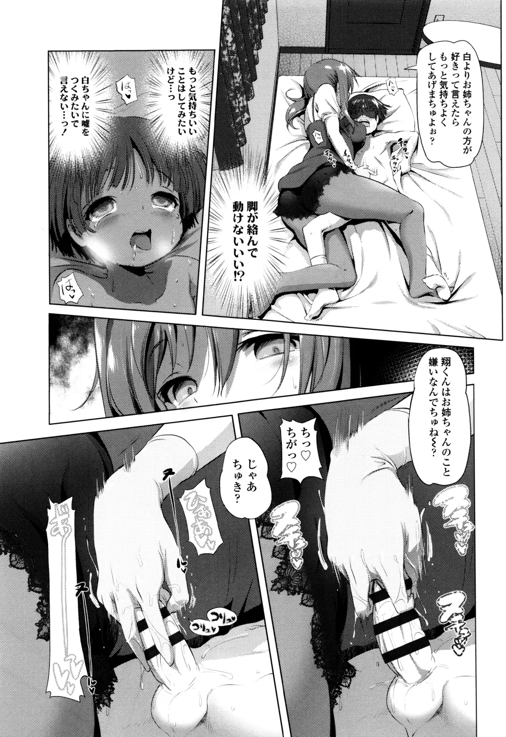 なまロリ♡ + 8P小冊子 62ページ